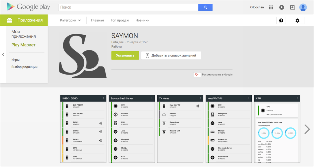 saymon_google_play_beta
